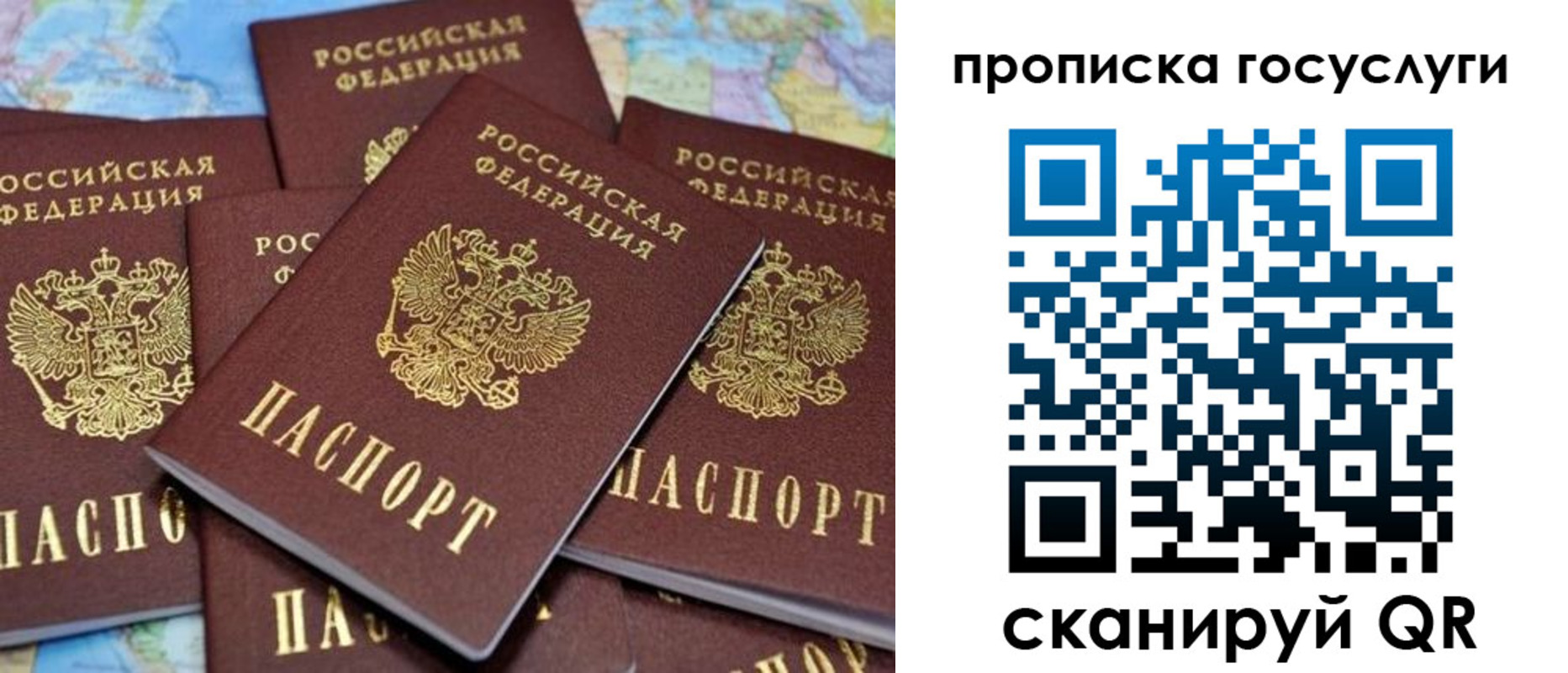временная регистрация для всех в Амурске