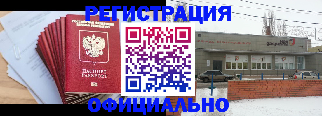 временная регистрация для школы в Амурске
