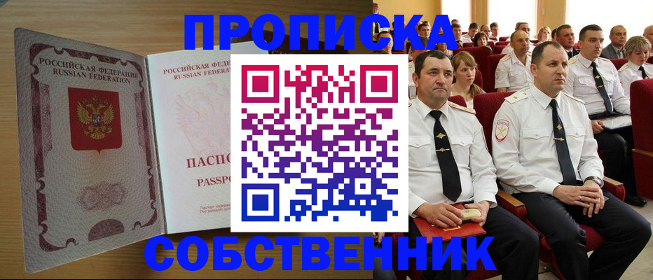 прописка паспорт в Амурске