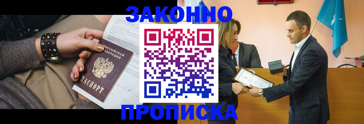 временная регистрация в Амурске