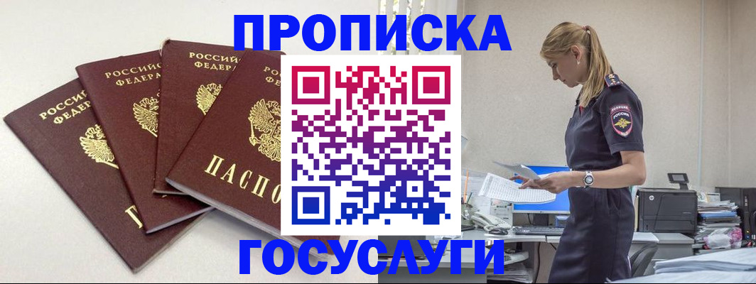 прописка иностранных граждан в Амурске