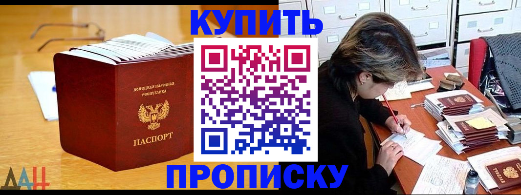 прописка от собственника в Амурске